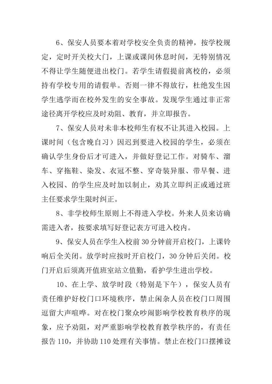 【精选】聘用合同模板锦集6篇_第2页