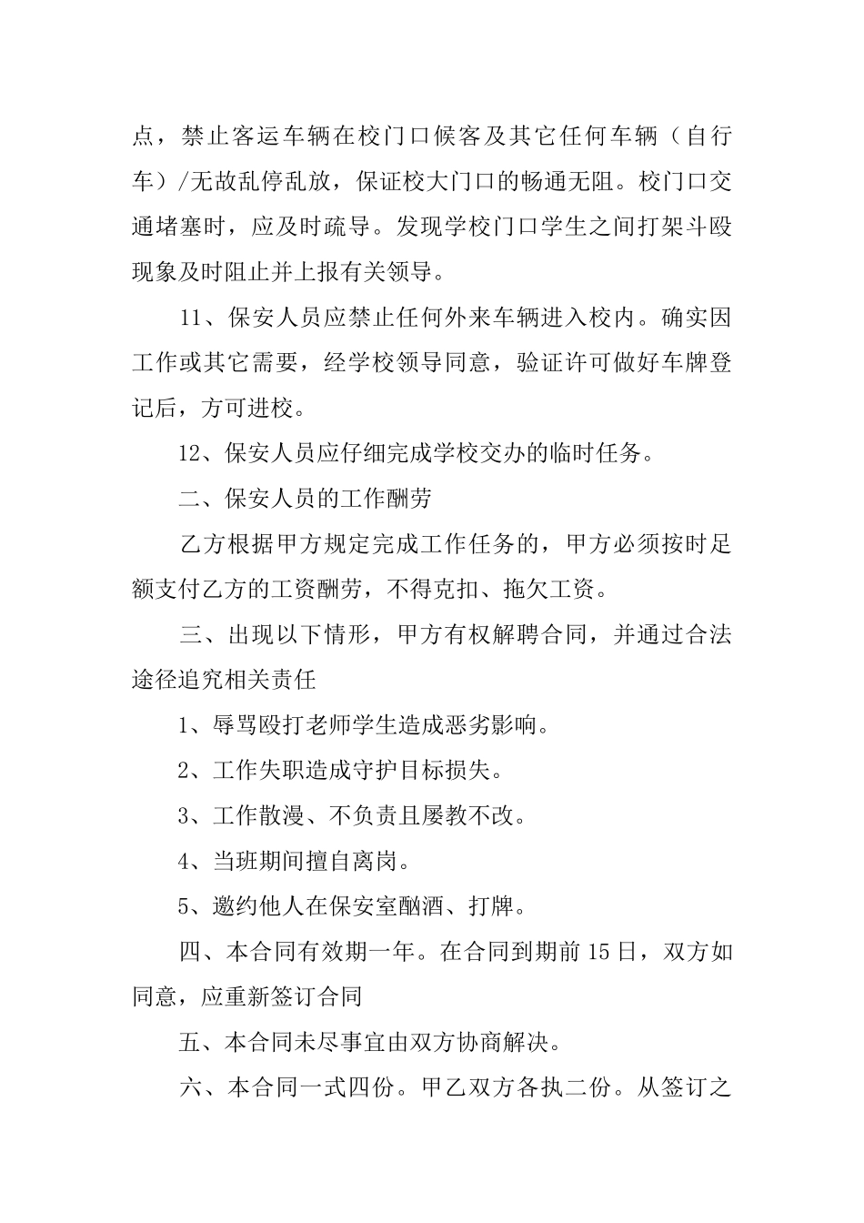 【精选】聘用合同模板锦集6篇_第3页