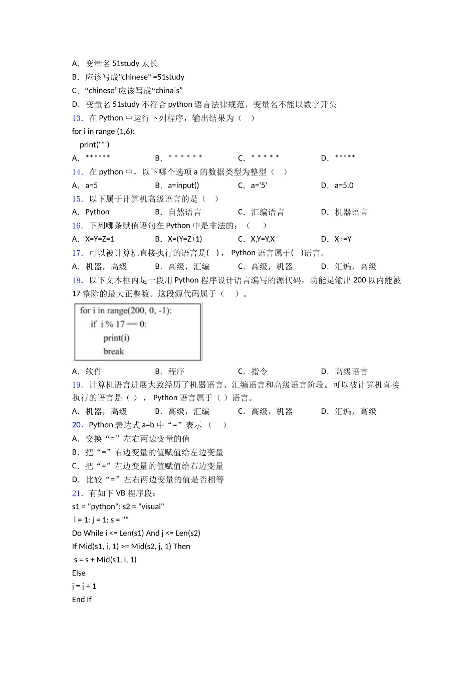 【编程】青少年编程能力等级测评考生∶Python编程二级1练习_第2页