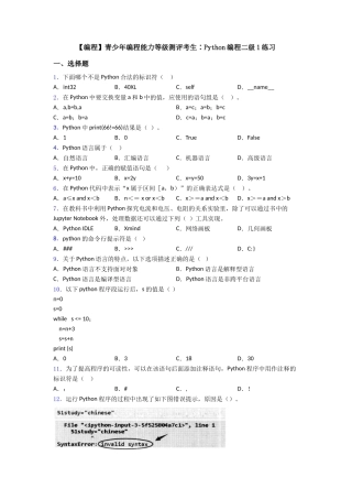 【编程】青少年编程能力等级测评考生∶Python编程二级1练习