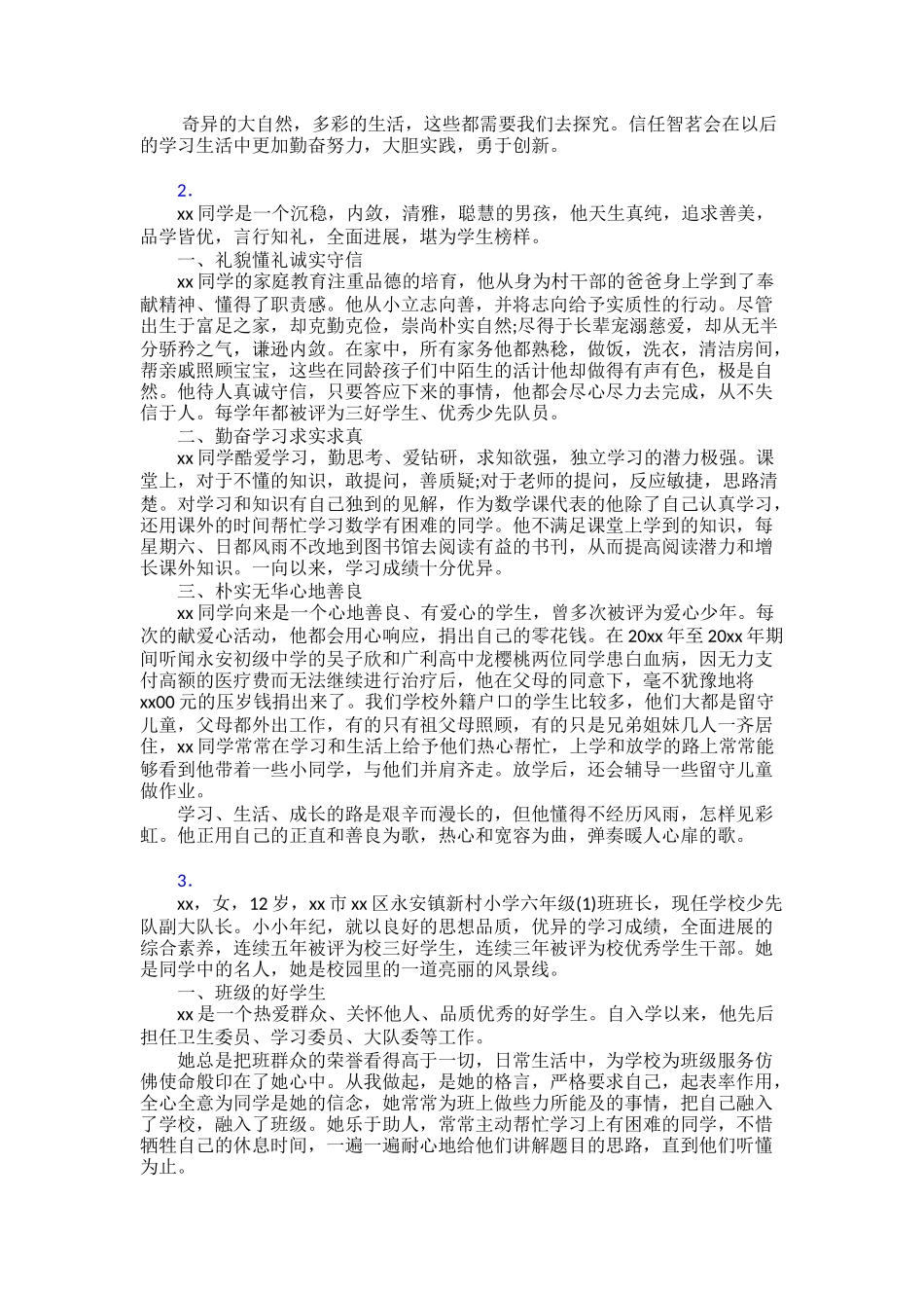 【范文】“新时代好少年”个人事迹材料30篇_第2页