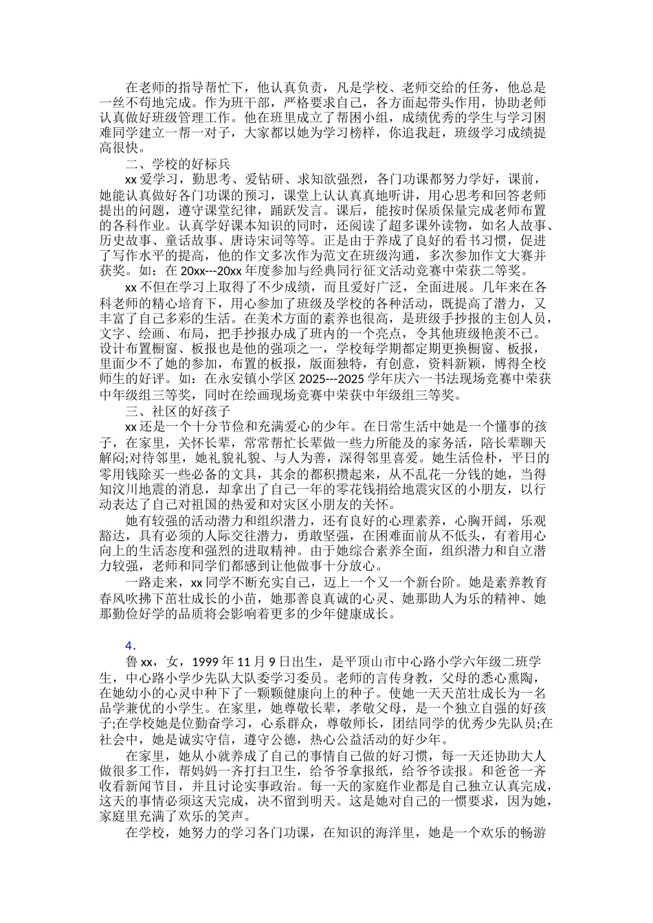 【范文】“新时代好少年”个人事迹材料30篇_第3页