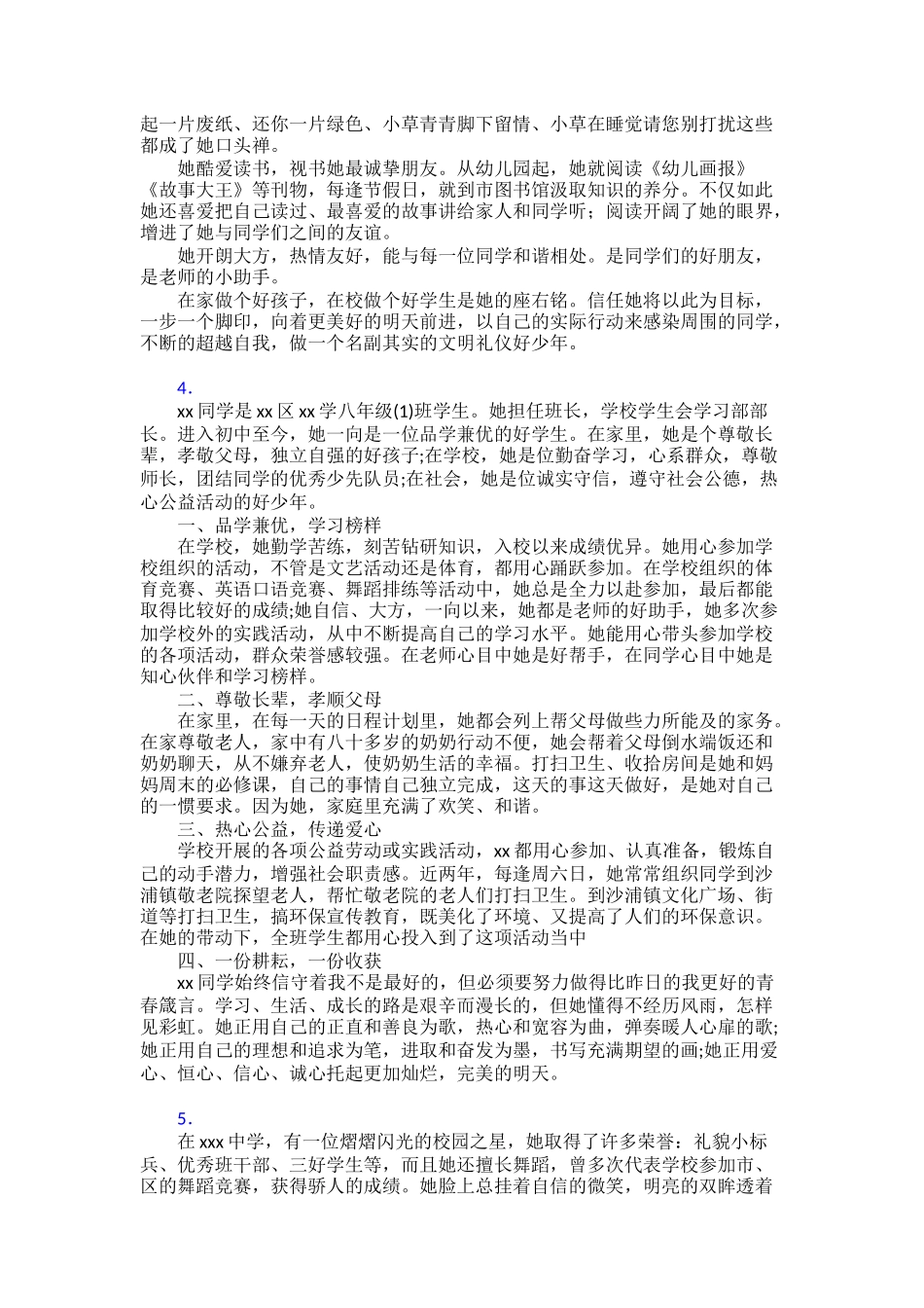 【范文】“新时代好少年”个人事迹范文30篇_第3页