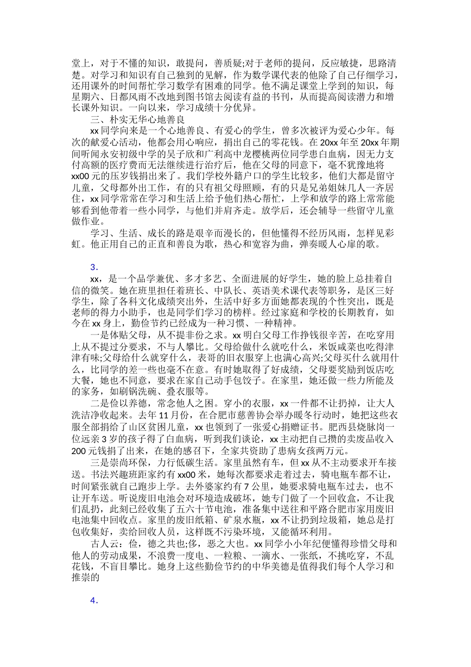 【范文】“新时代好少年”事迹800字30篇_第2页