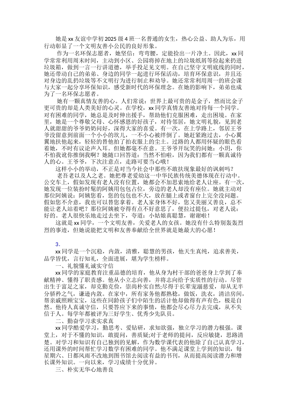 【范文】“新时代好少年”事迹材料30篇_第2页
