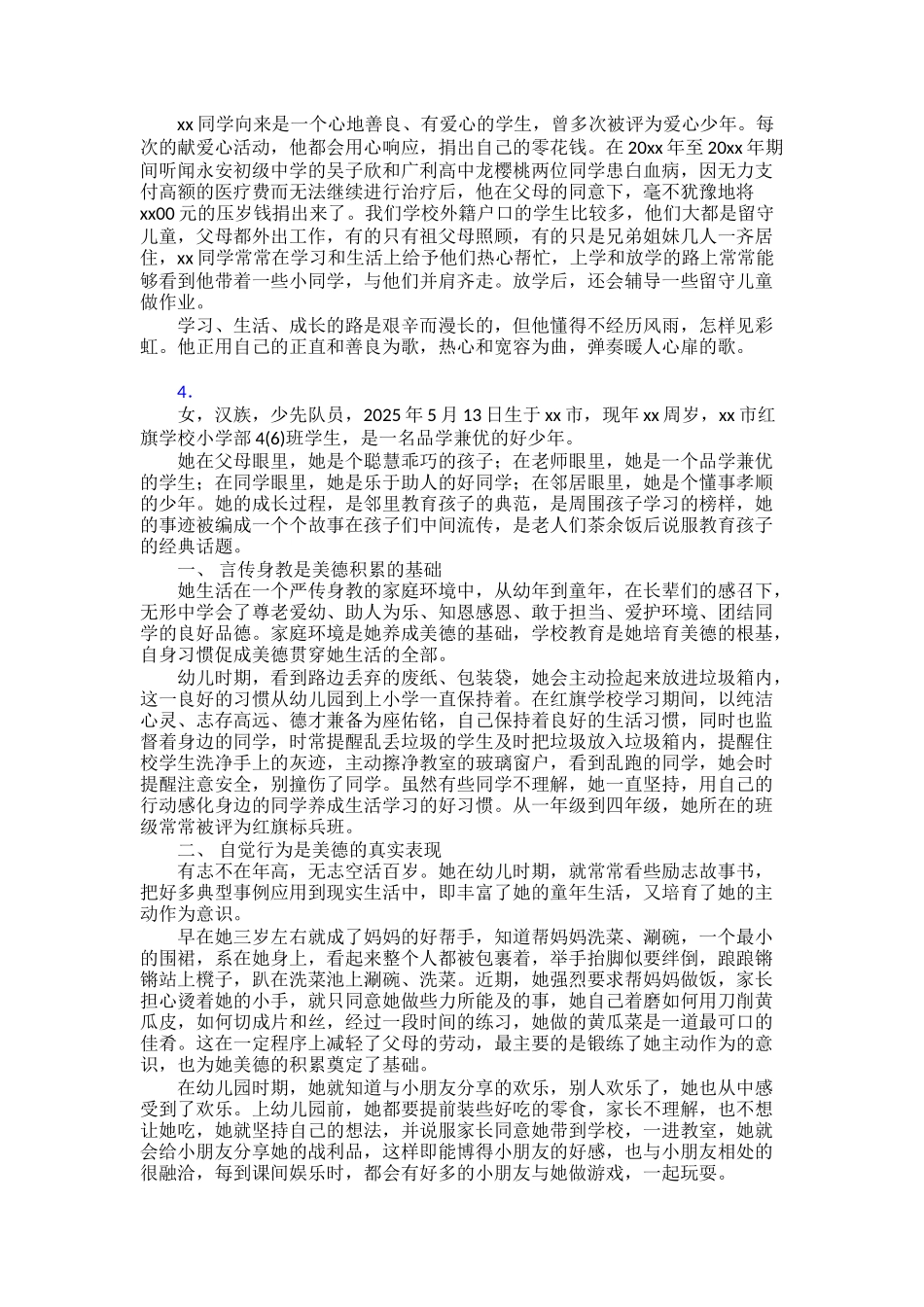 【范文】“新时代好少年”事迹材料30篇_第3页
