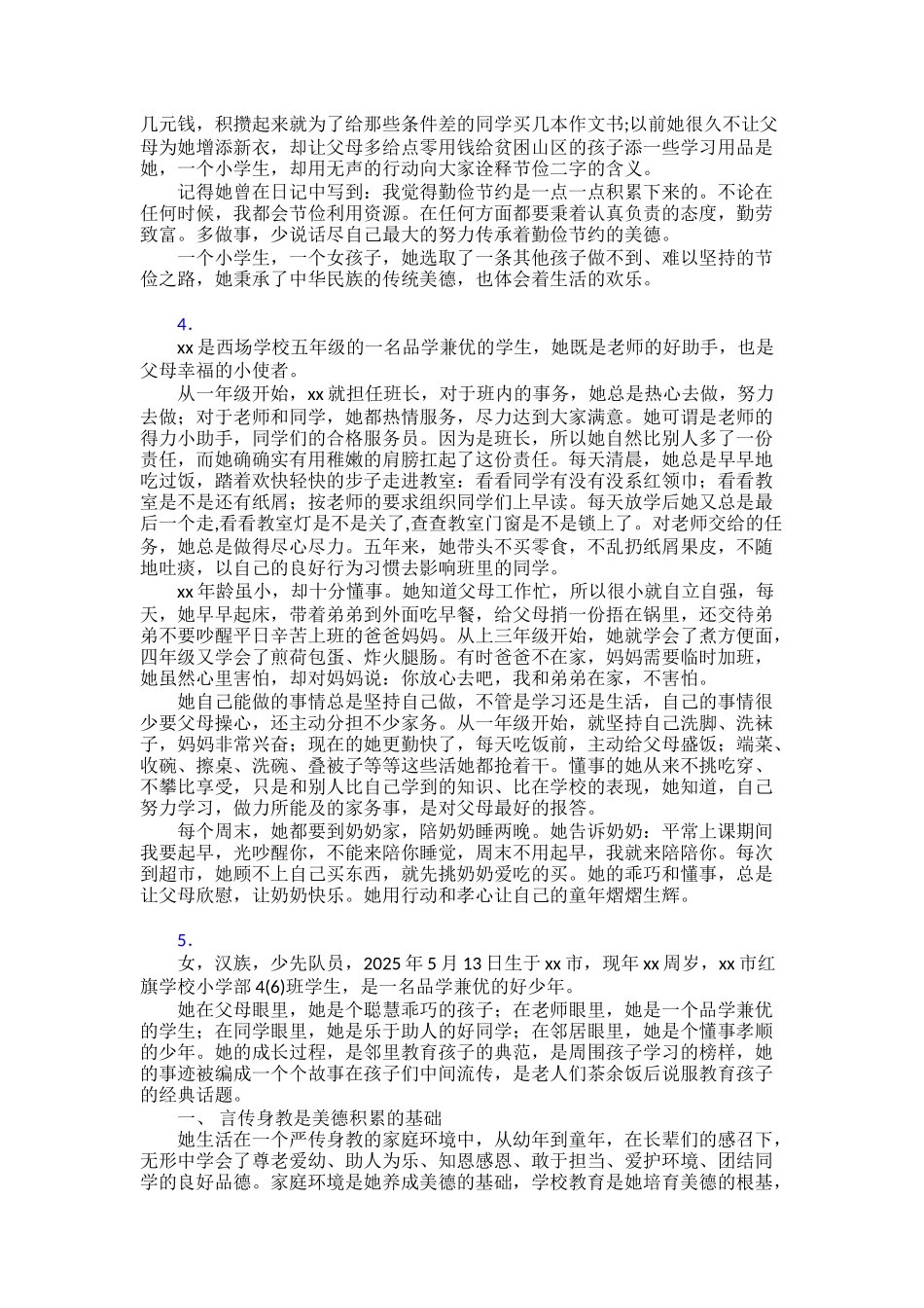 【范文】“新时代好少年”事迹1500字30篇_第3页