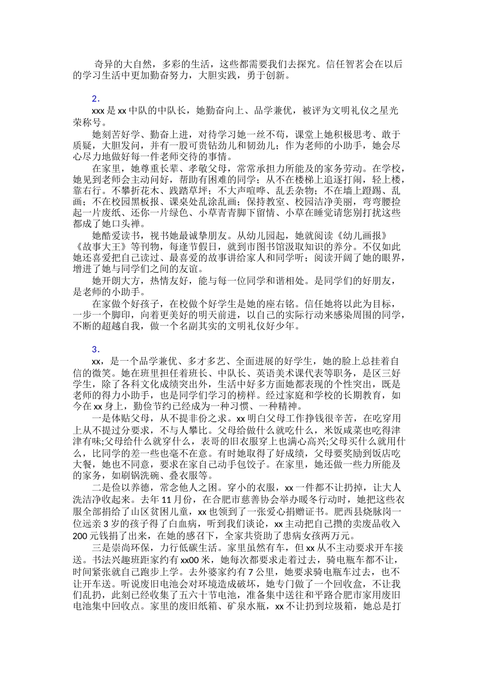 【范文】“新时代好少年”事迹学习30篇_第2页