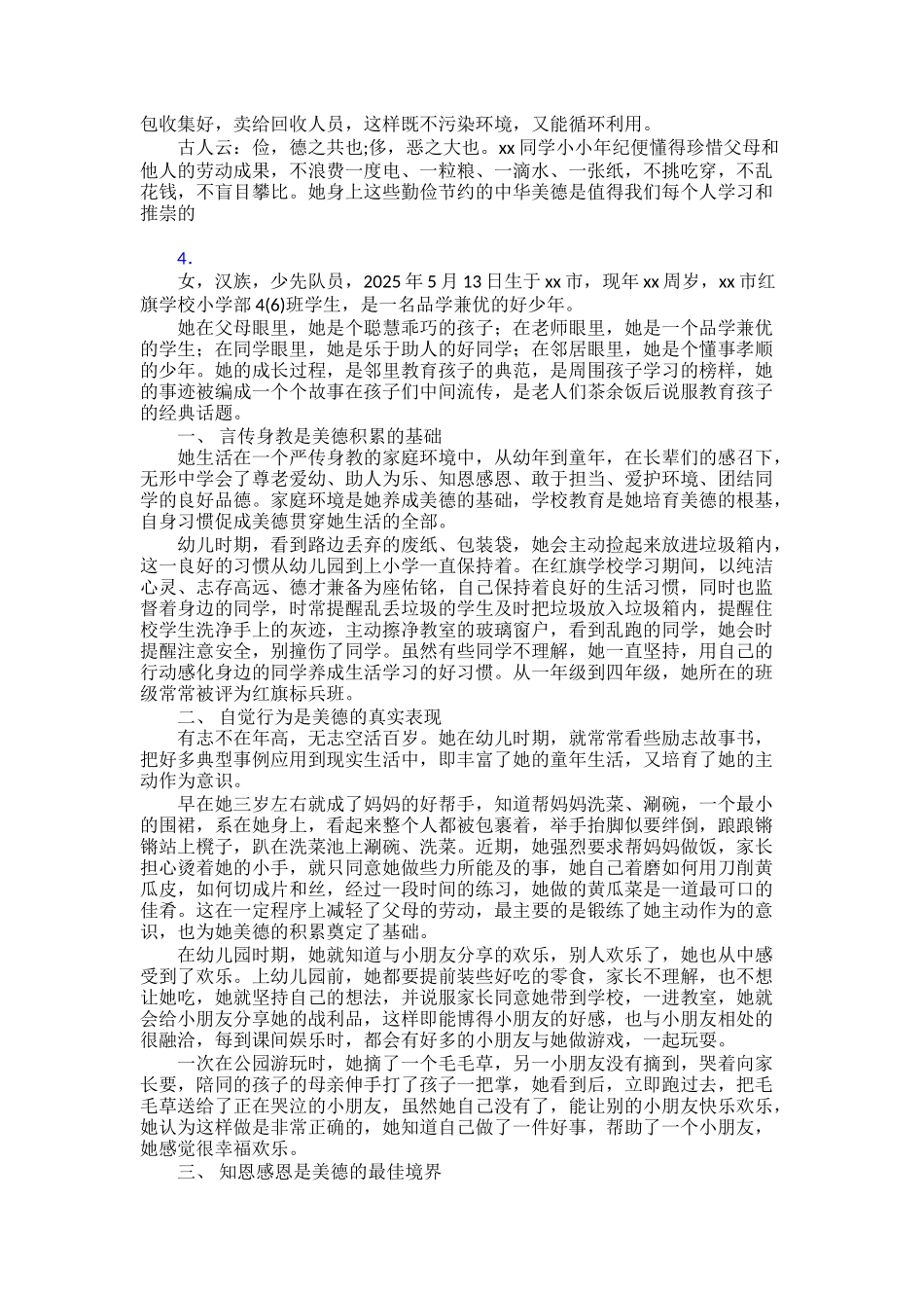 【范文】“新时代好少年”事迹学习30篇_第3页