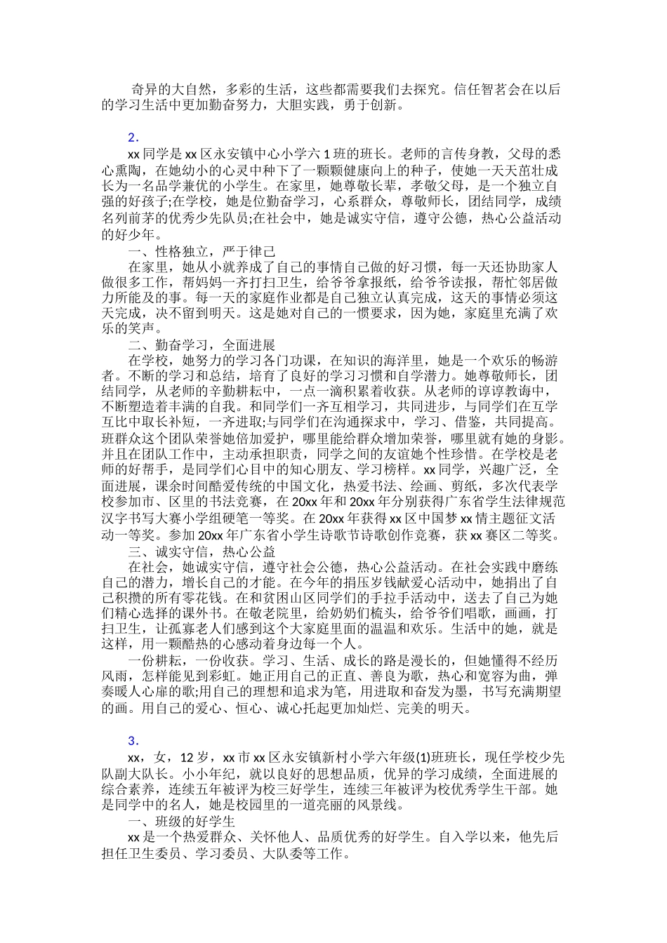 【范文】“新时代好少年”事迹材料范文精品30篇_第2页