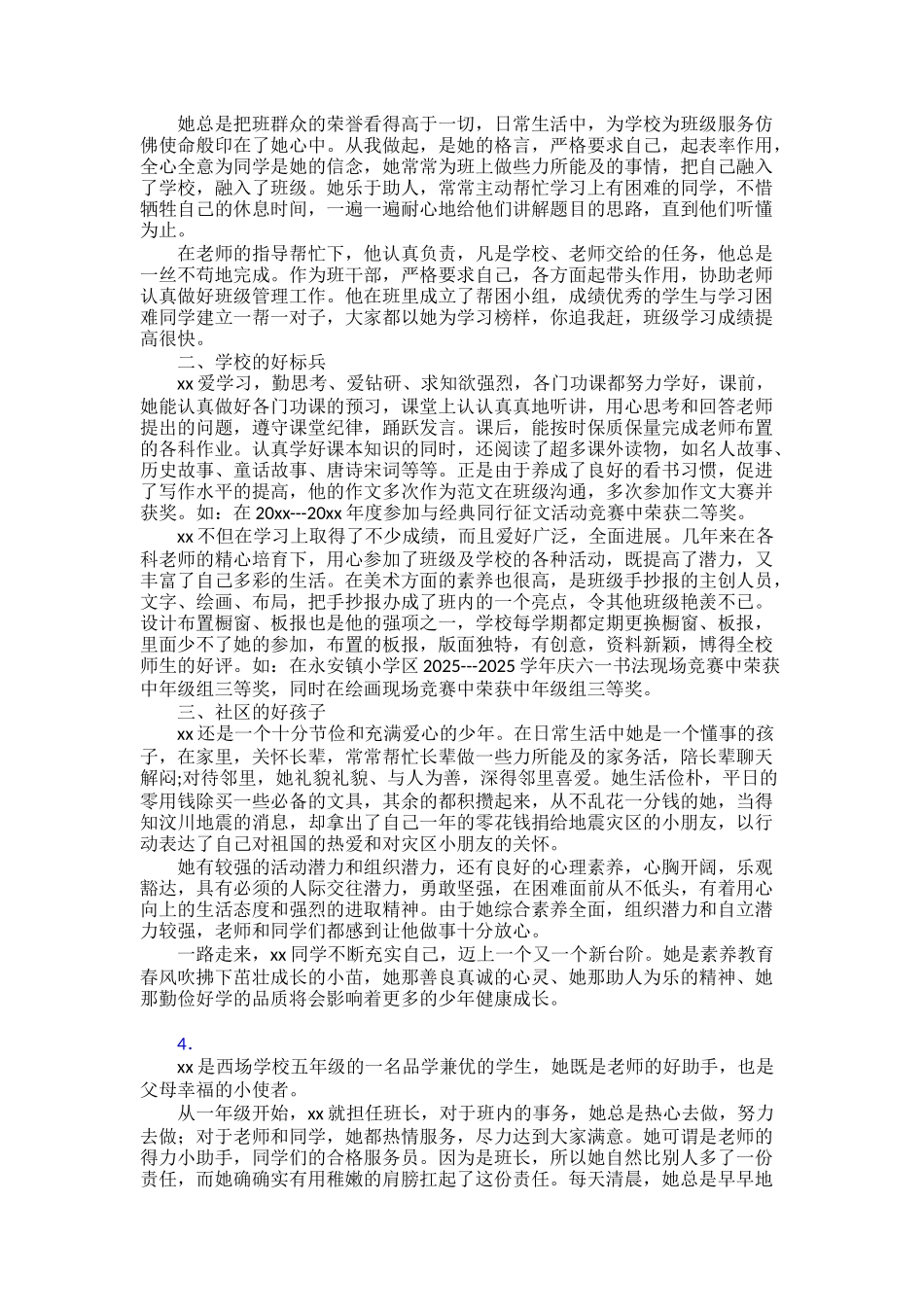 【范文】“新时代好少年”事迹材料范文精品30篇_第3页