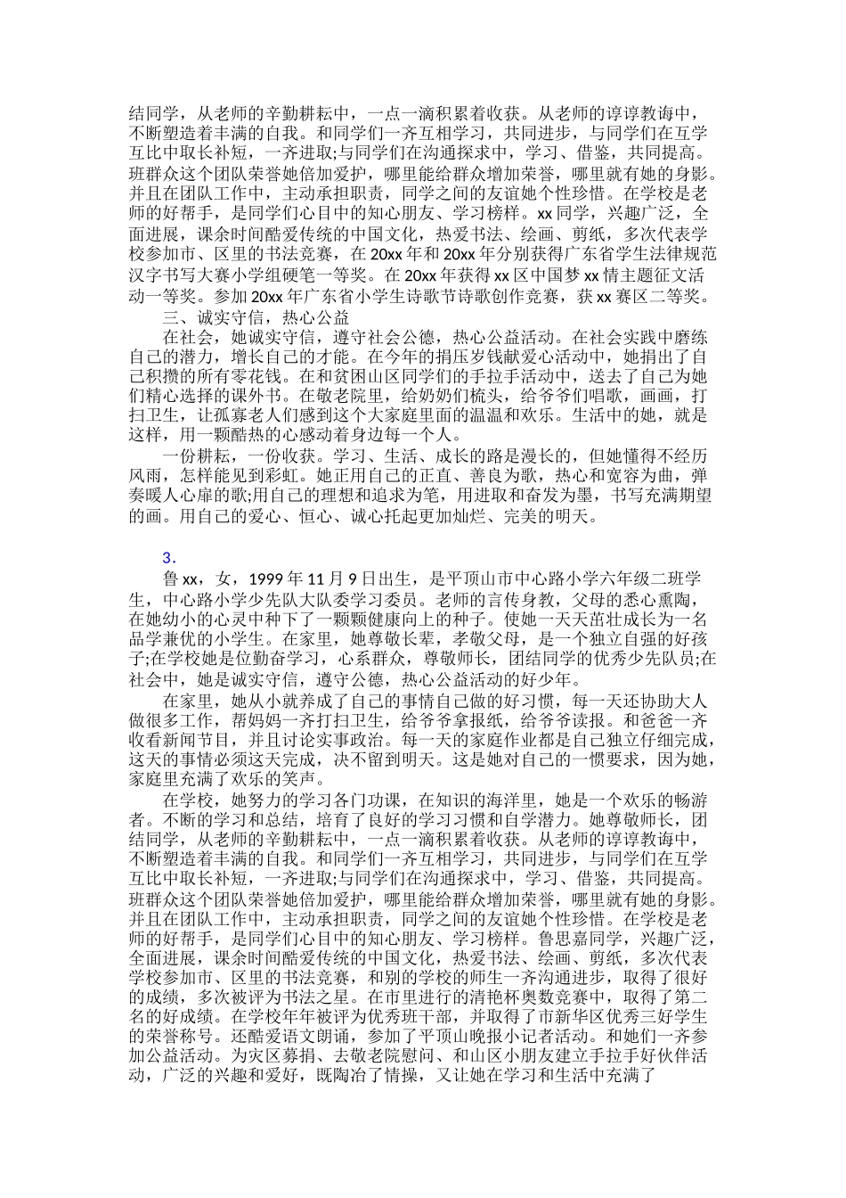 【范文】“新时代好少年”事迹范文30篇_第2页