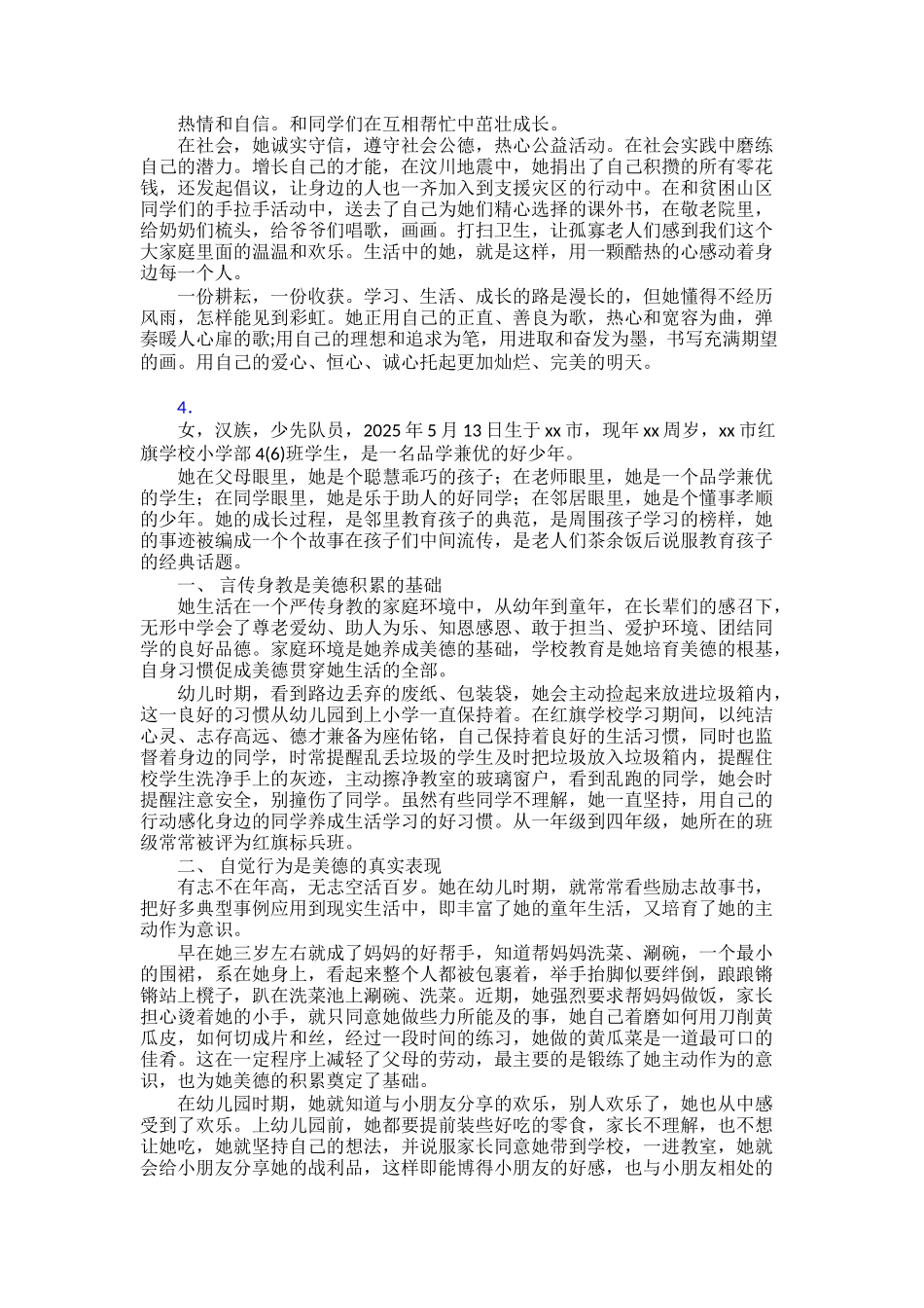 【范文】“新时代好少年”事迹范文30篇_第3页