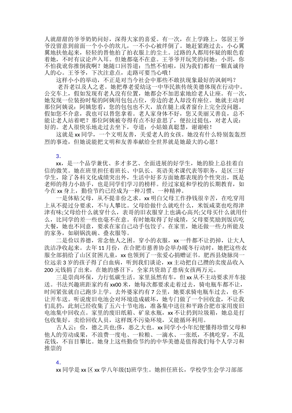 【范文】新时代好少年个人事迹800字30篇_第2页