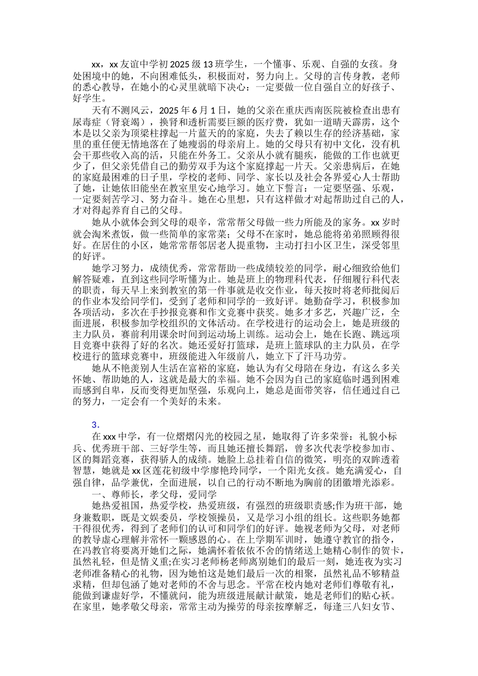 【范文】新时代好少年个人事迹学习30篇_第2页