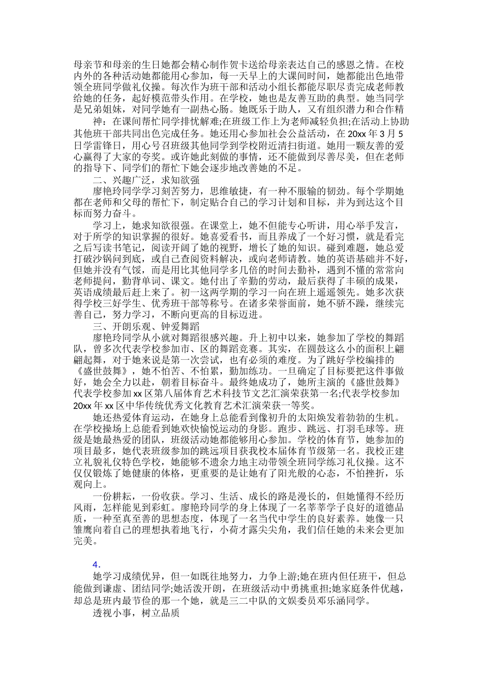 【范文】新时代好少年个人事迹学习30篇_第3页