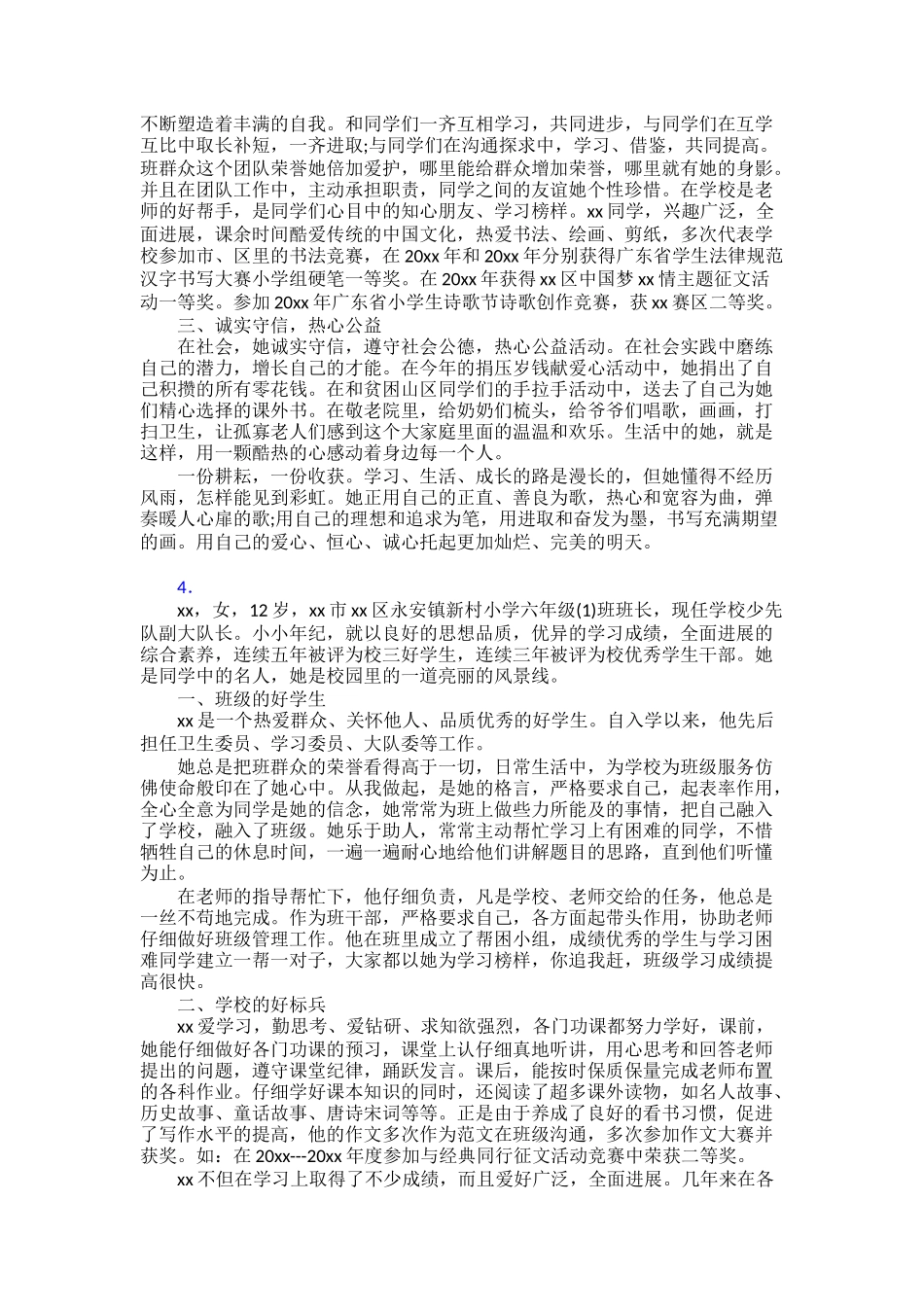 【范文】“新时代好少年”先进事迹学习30篇_第3页