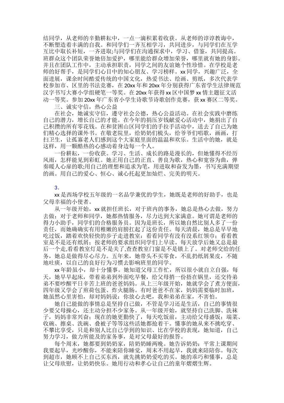 【范文】新时代好少年事迹1500字30篇_第2页