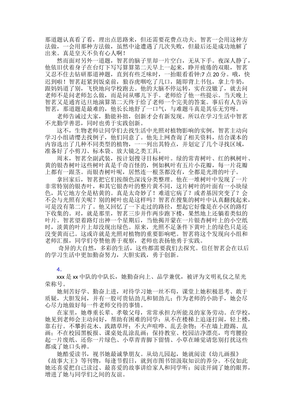 【范文】“新时代好少年”先进30篇_第3页