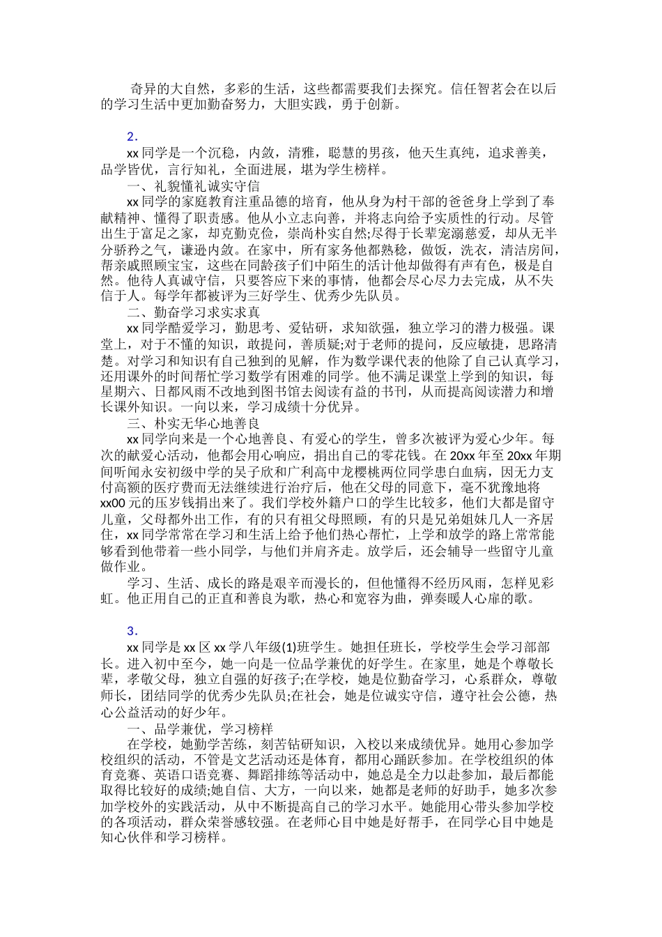 【范文】“新时代好少年”先进事迹800字30篇_第2页