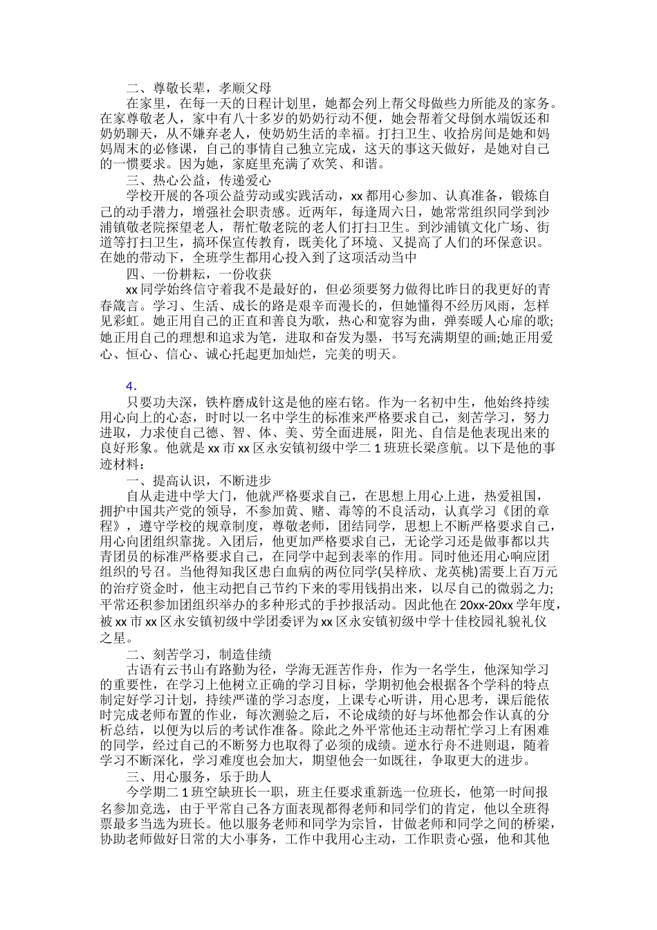 【范文】“新时代好少年”先进事迹800字30篇_第3页