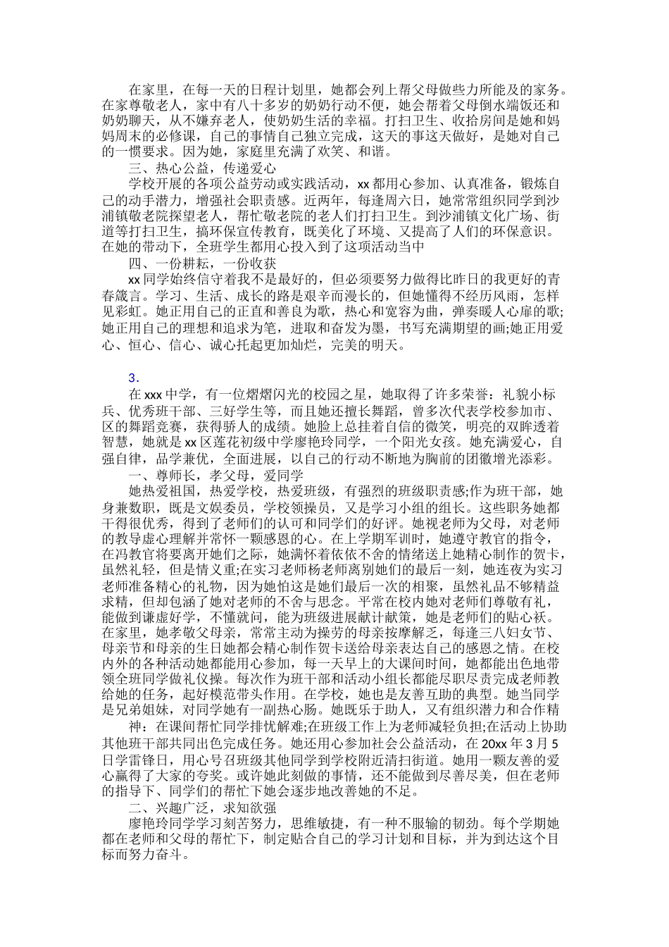 【范文】“新时代好少年”先进事迹材料30篇_第2页