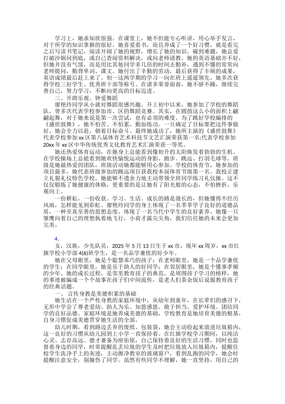 【范文】“新时代好少年”先进事迹材料30篇_第3页