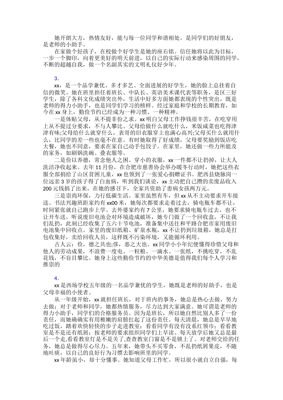 【范文】新时代好少年事迹800字30篇_第2页