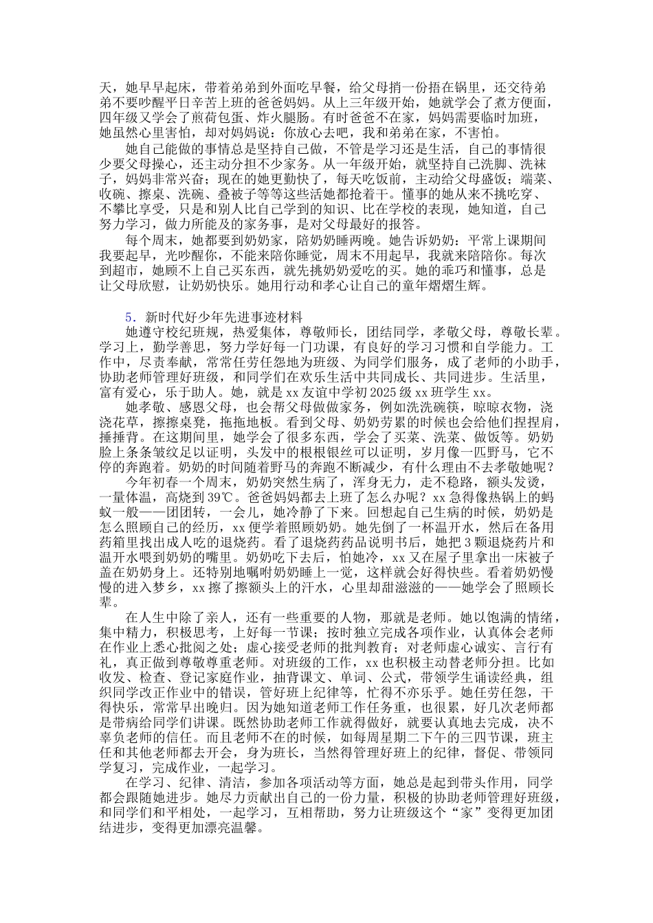 【范文】新时代好少年事迹800字30篇_第3页