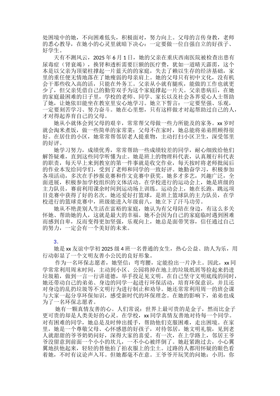 【范文】新时代好少年事迹学习30篇_第2页
