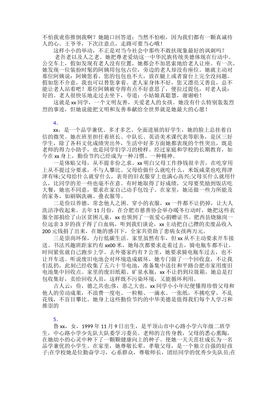 【范文】新时代好少年事迹学习30篇_第3页