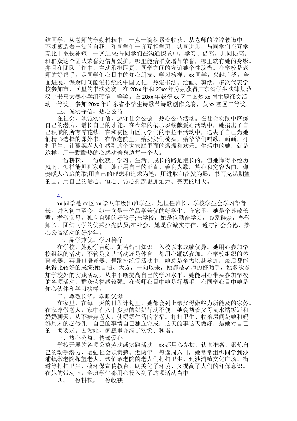 【范文】新时代好少年事迹材料30篇_第3页