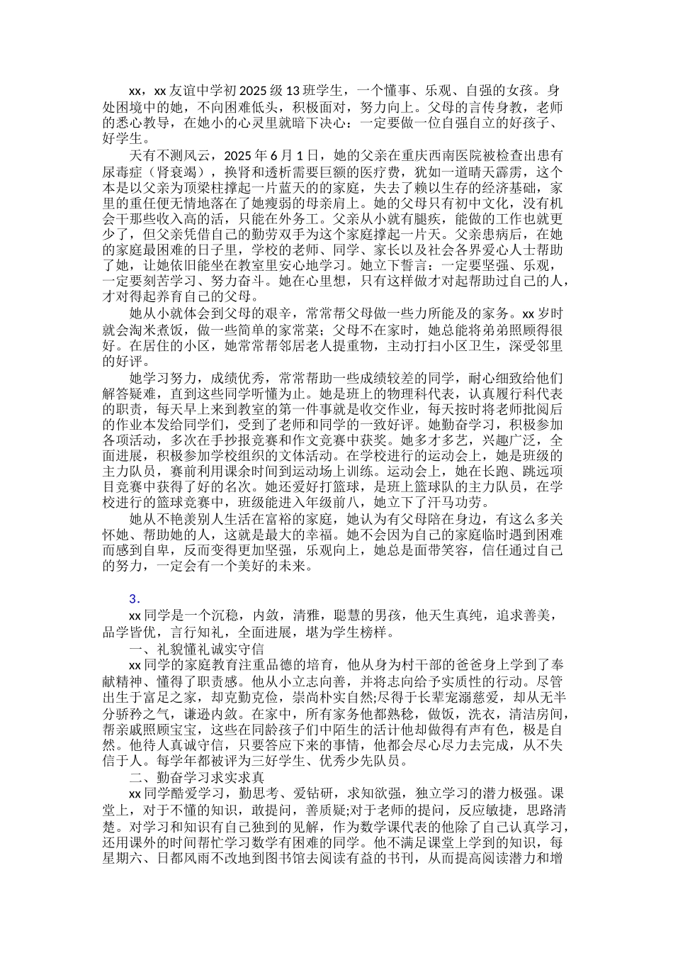 【范文】新时代好少年先进事迹学习30篇_第2页