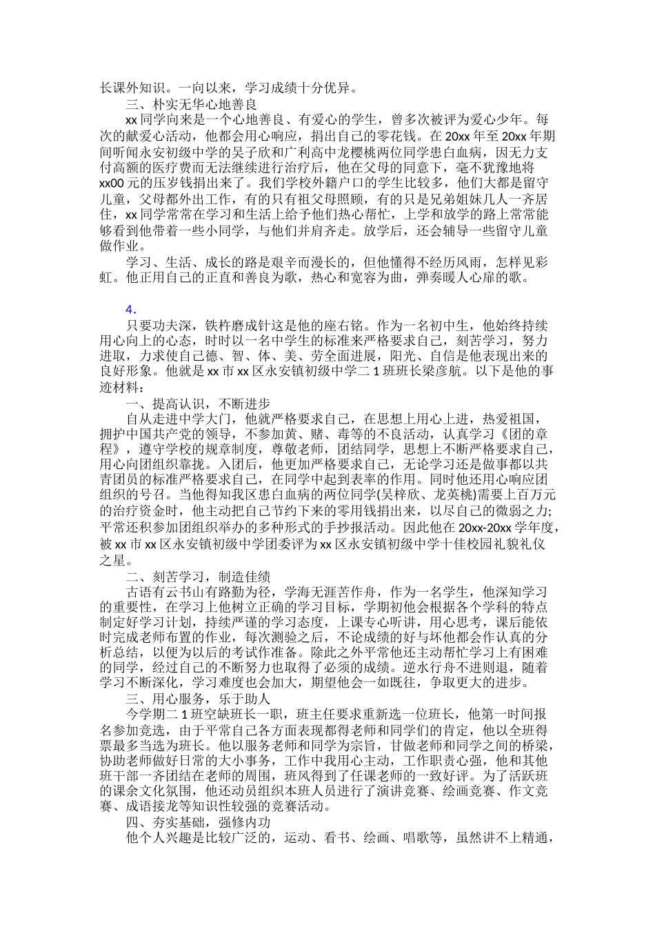 【范文】新时代好少年先进事迹学习30篇_第3页