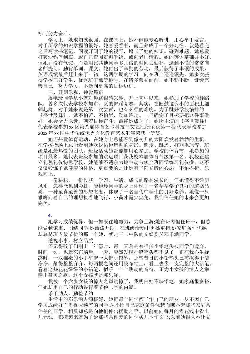 【范文】新时代好少年先进事迹材料三十篇_第3页