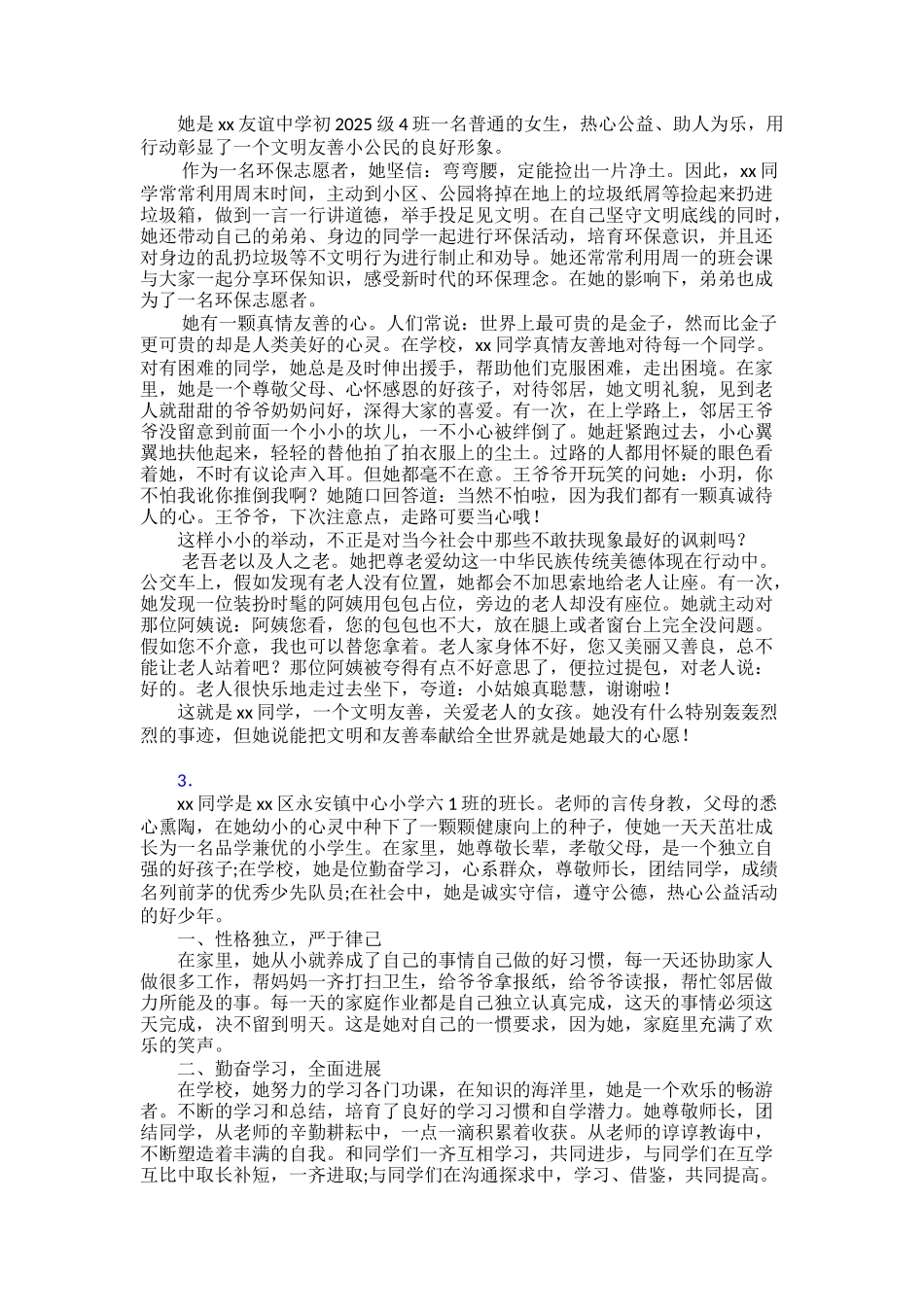 【范文】新时代好少年先进事迹范文30篇_第2页