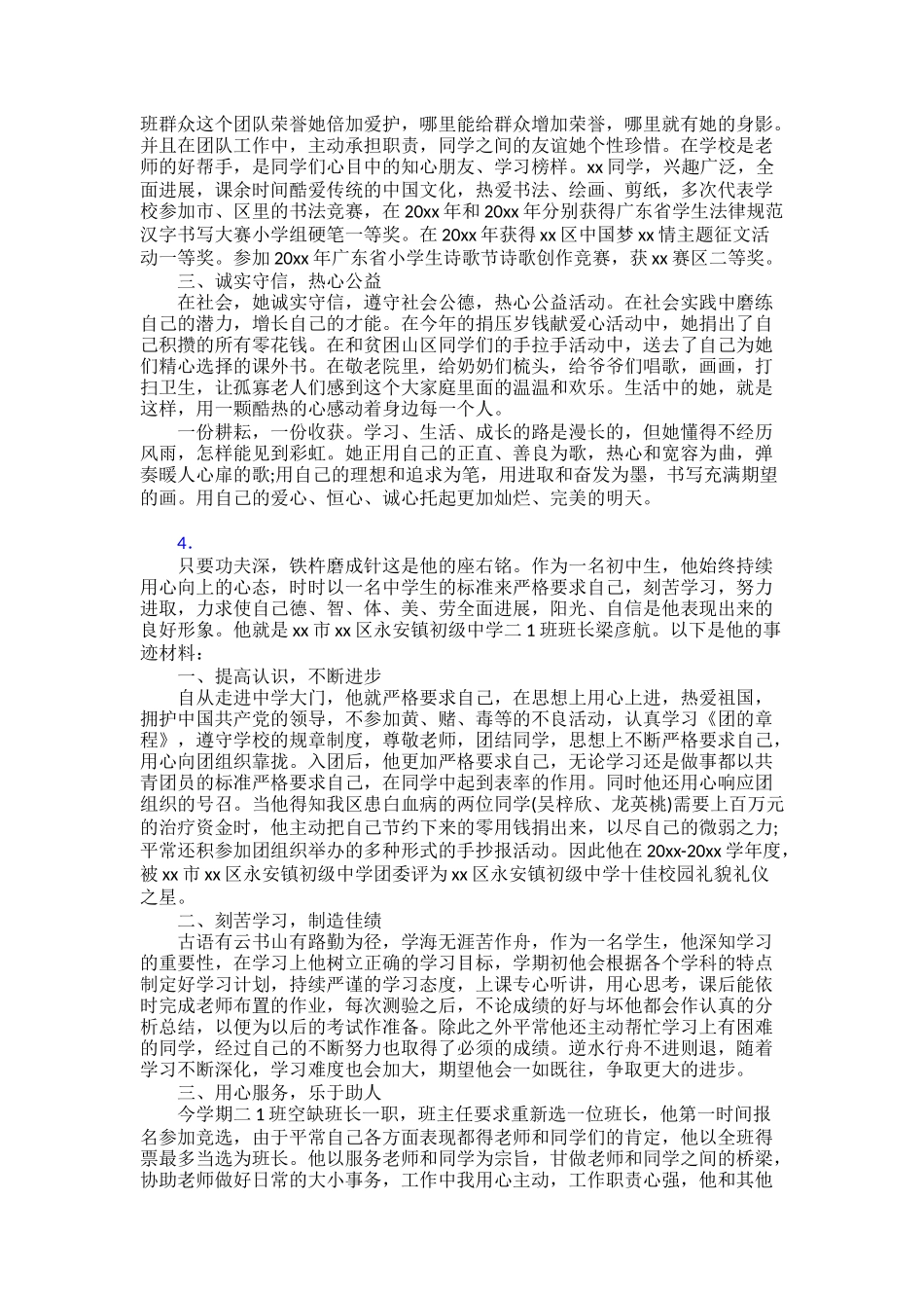 【范文】新时代好少年先进事迹范文30篇_第3页