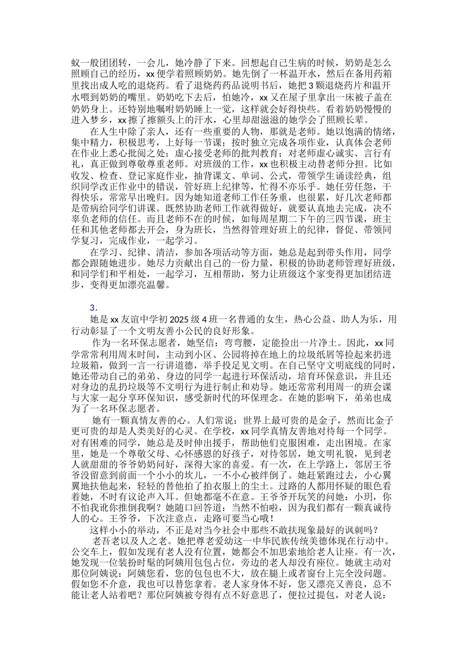 【范文】新时代的好少年个人30篇_第2页