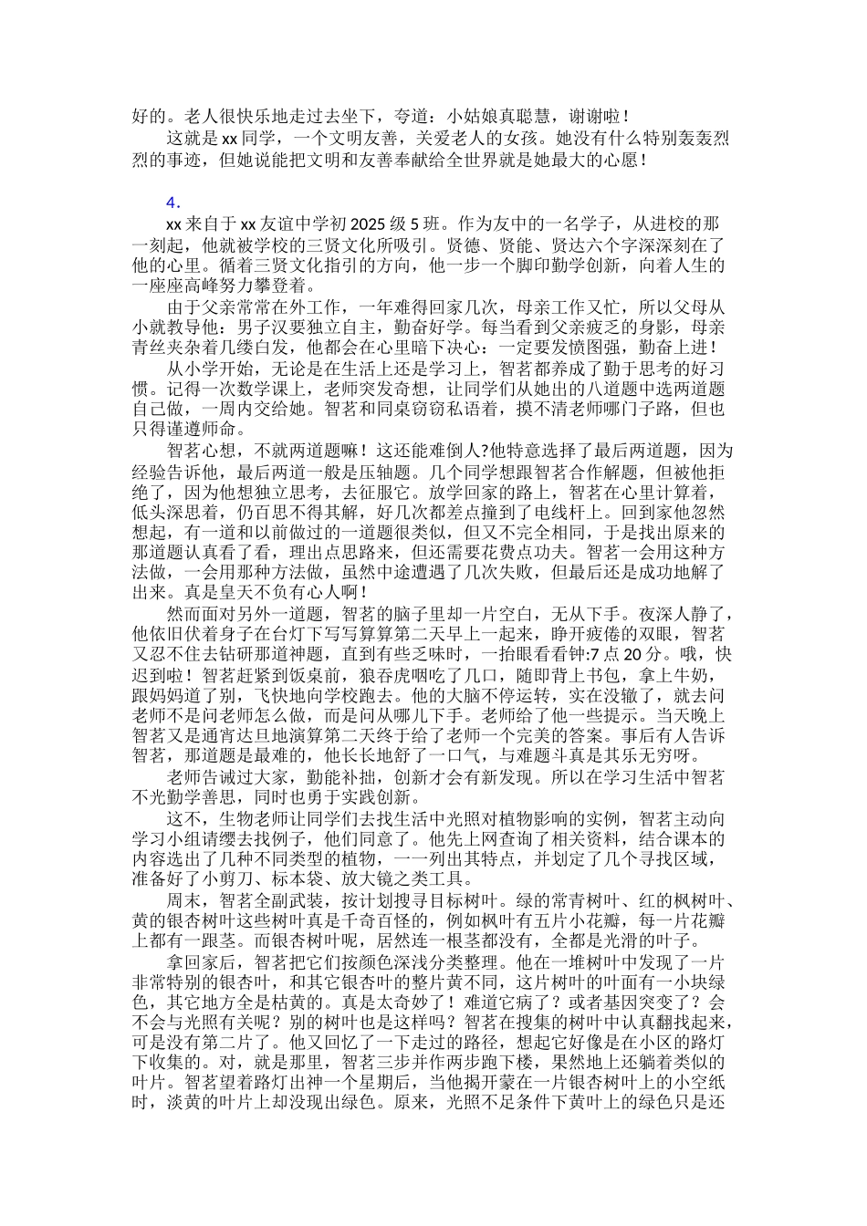 【范文】新时代的好少年个人30篇_第3页