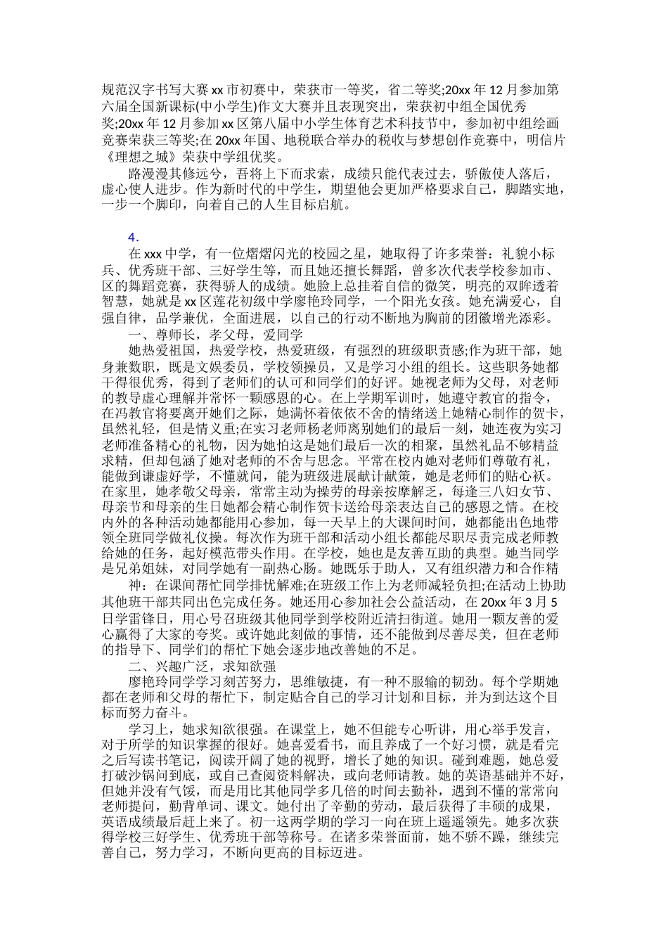 【范文】新时代的好少年先进30篇_第3页