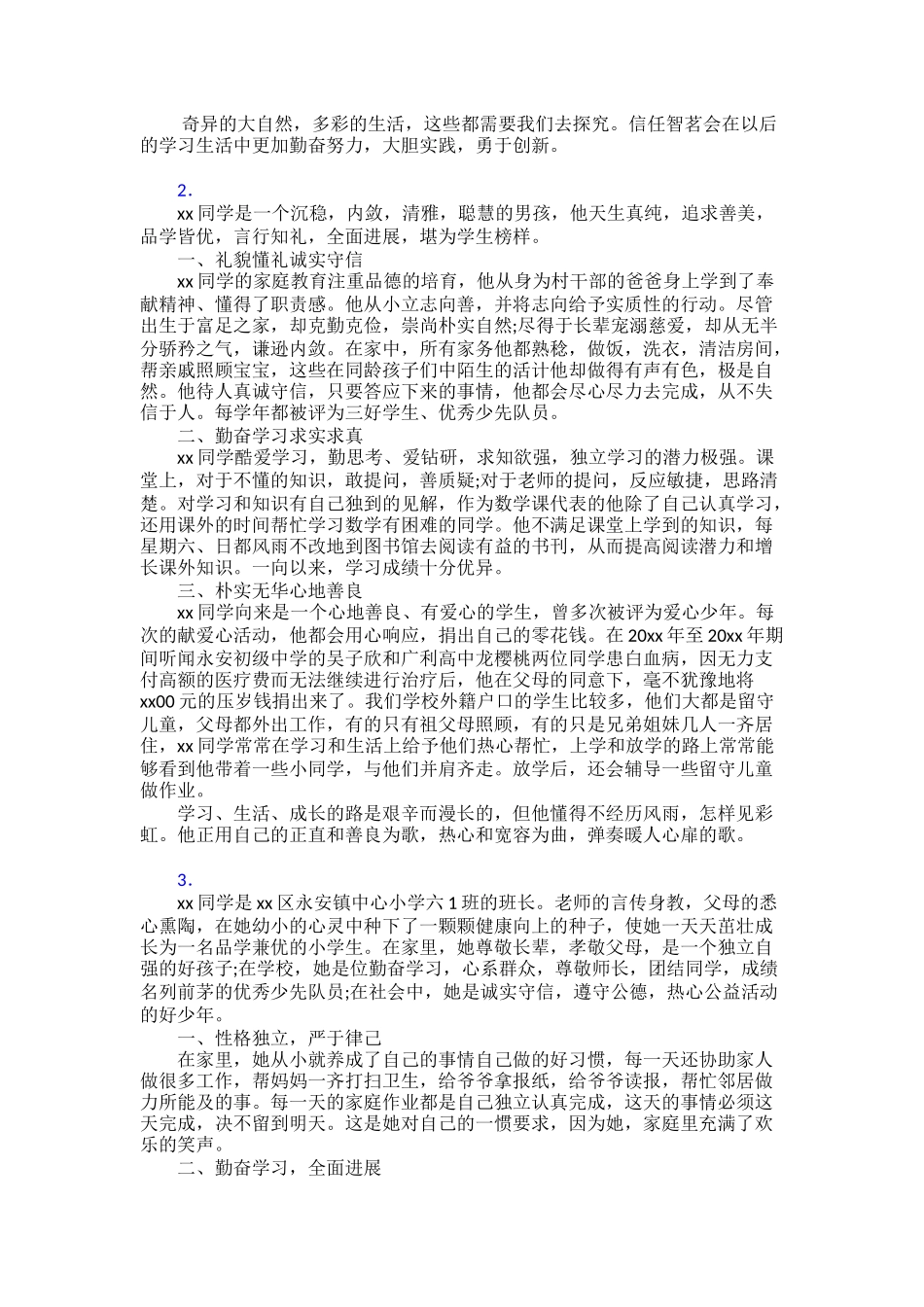 【范文】新时代好少年事迹范文30篇_第2页