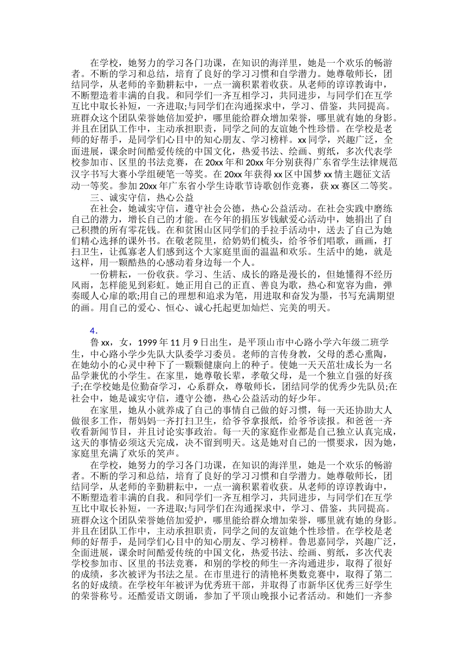 【范文】新时代好少年事迹范文30篇_第3页