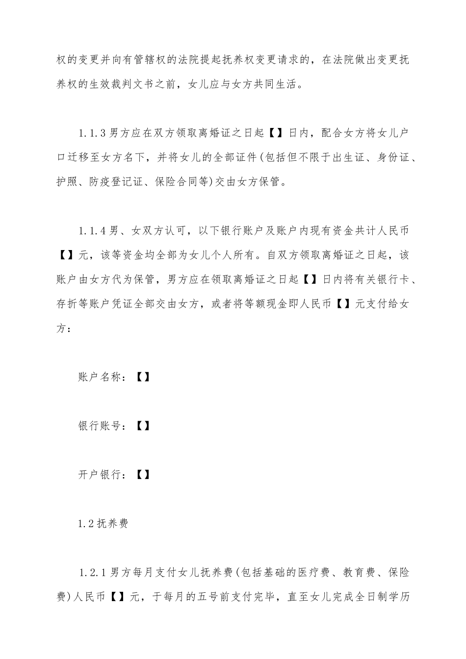 【陈云说法】离婚协议范本_第3页