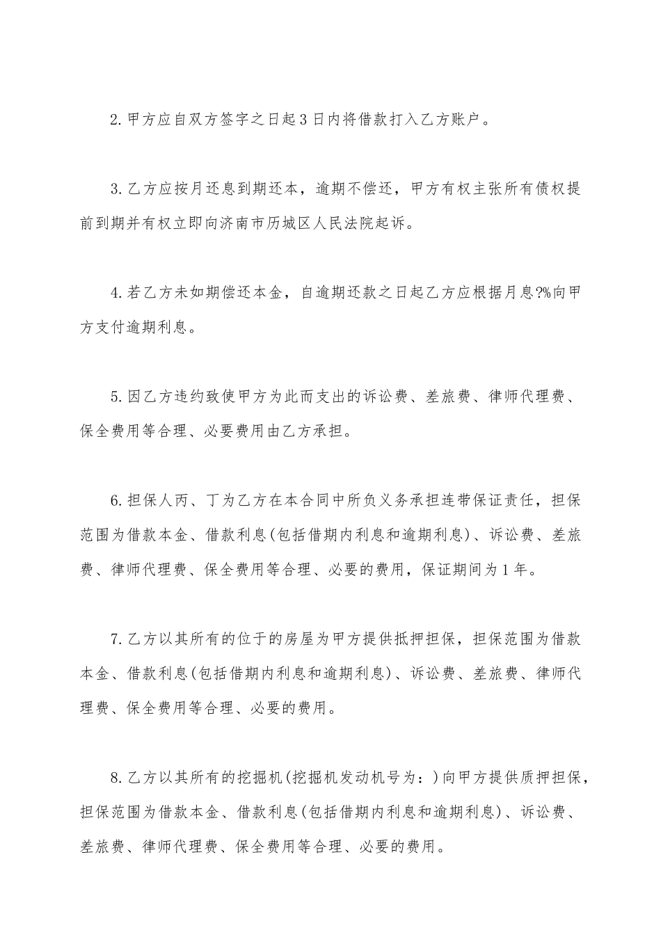 【陈云说法】借款合同范本_第3页