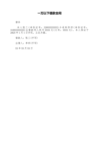 一万以下借款合同