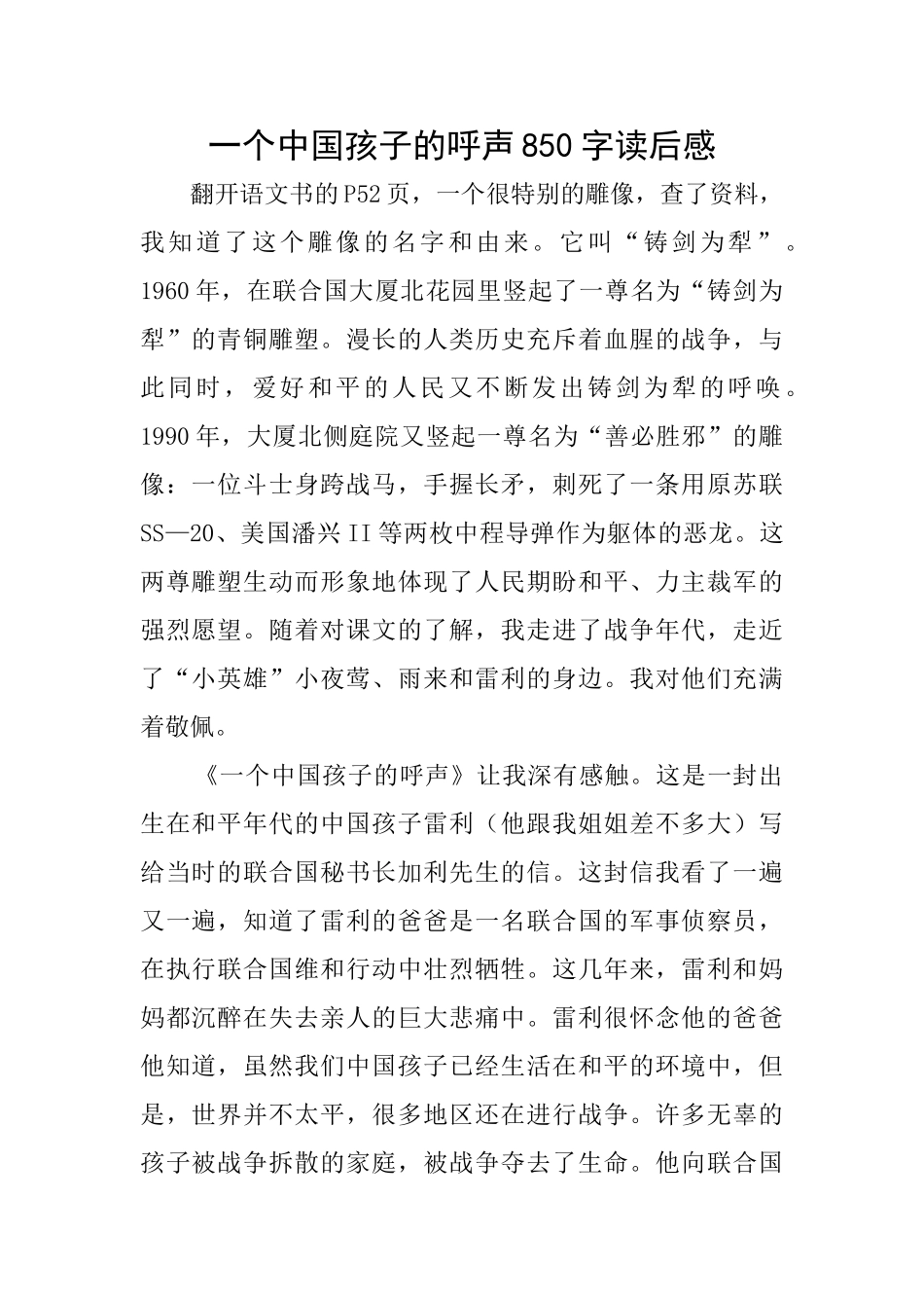 一个中国孩子的呼声850字读后感_第1页
