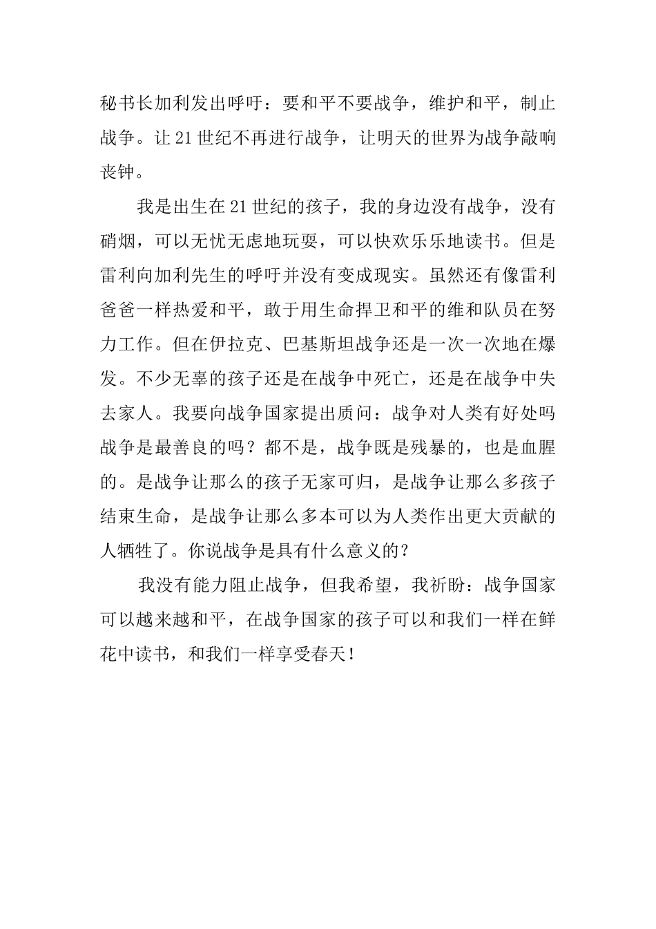 一个中国孩子的呼声850字读后感_第2页