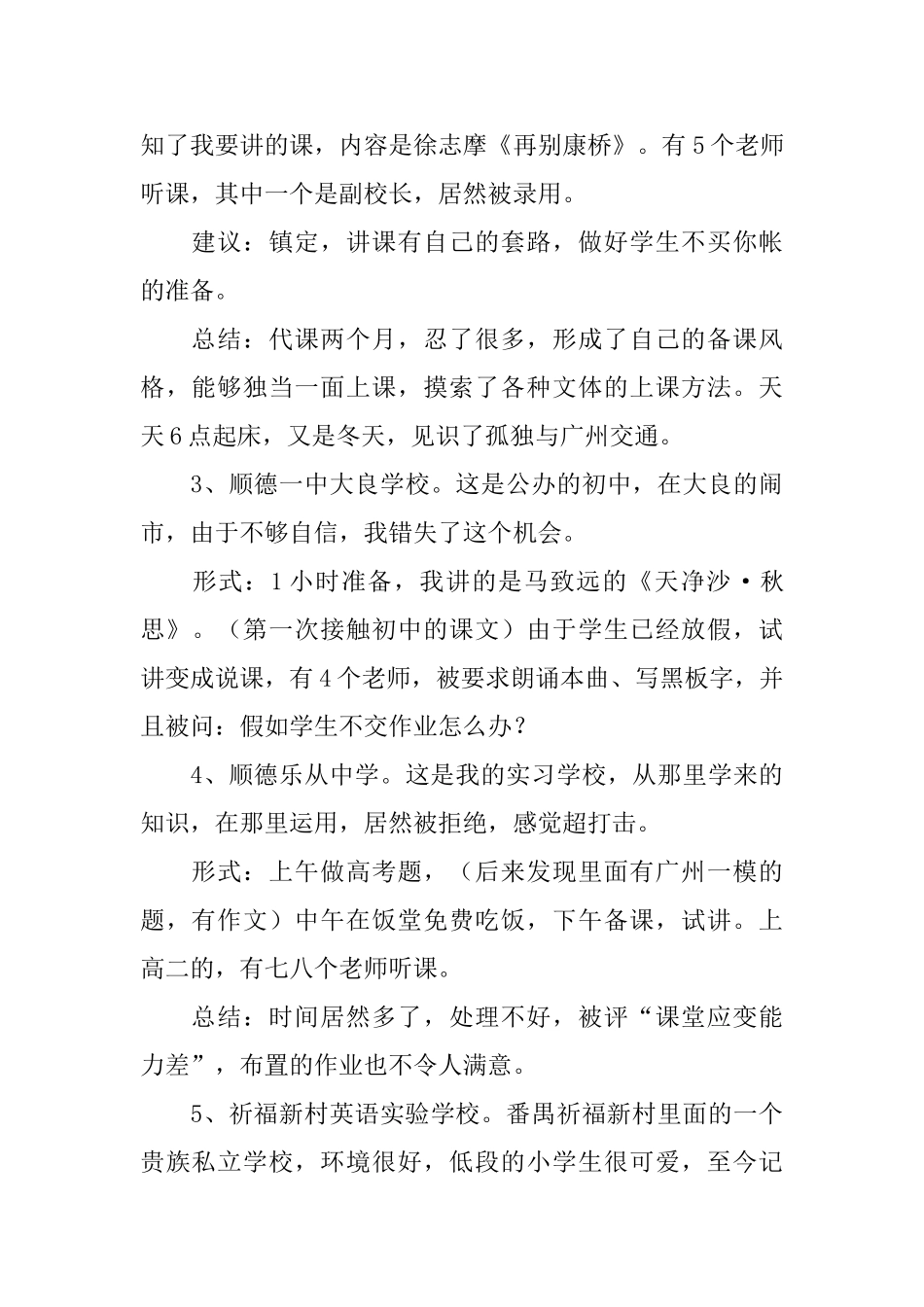 一个人的求职路自我评价范文_第2页