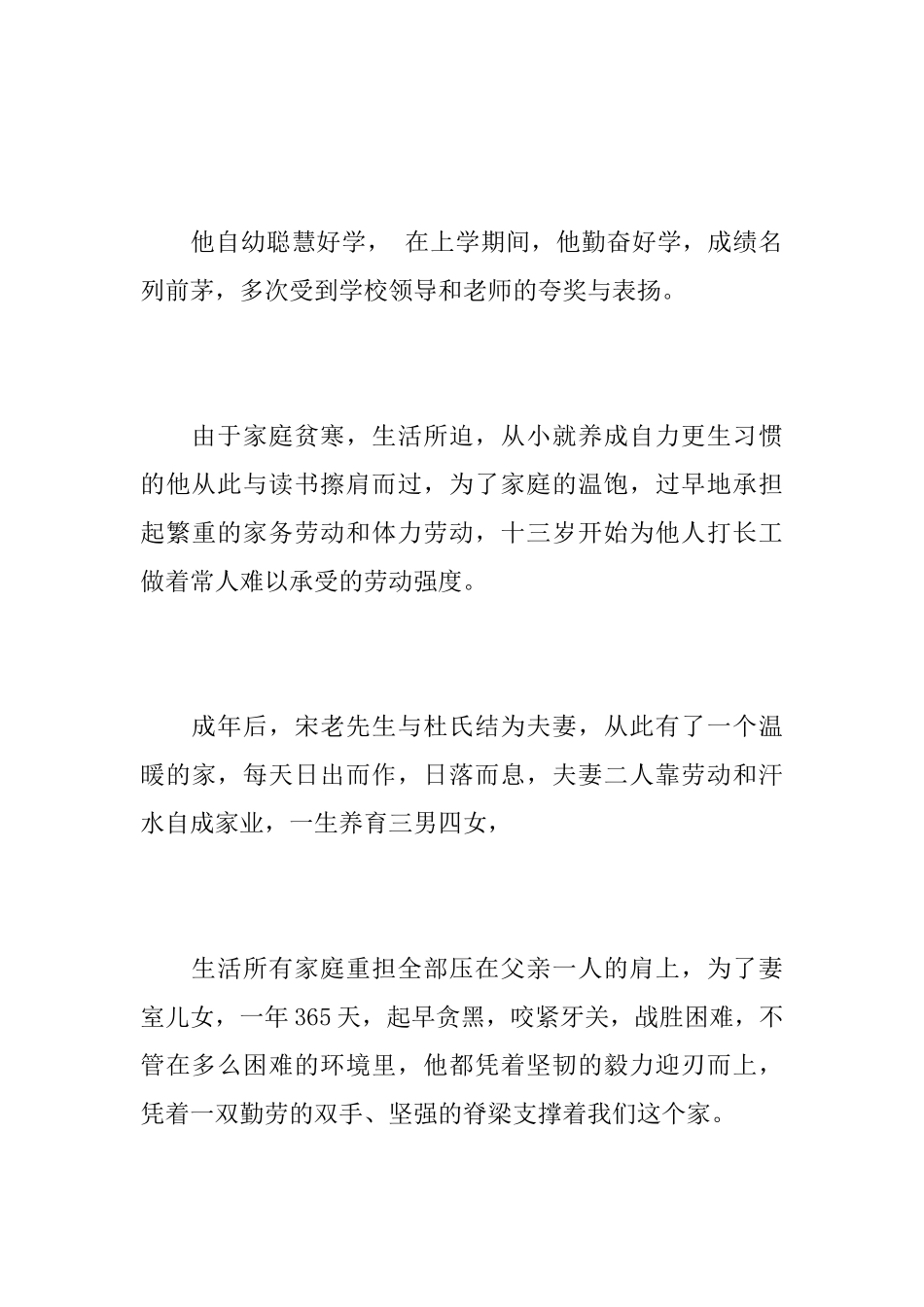 一个农民的悼词_第3页