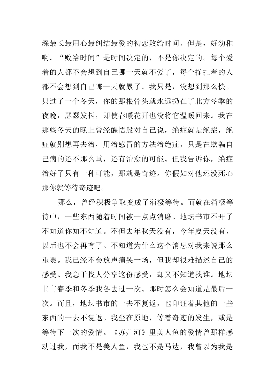 一个夏日傍晚的检讨书_第2页